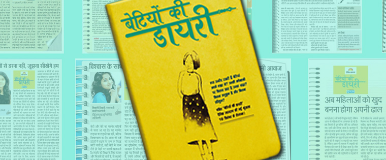 Jagran promoted the International Day of the Girl Child with its "957 Pages from a Daughter's Diary" campaign.