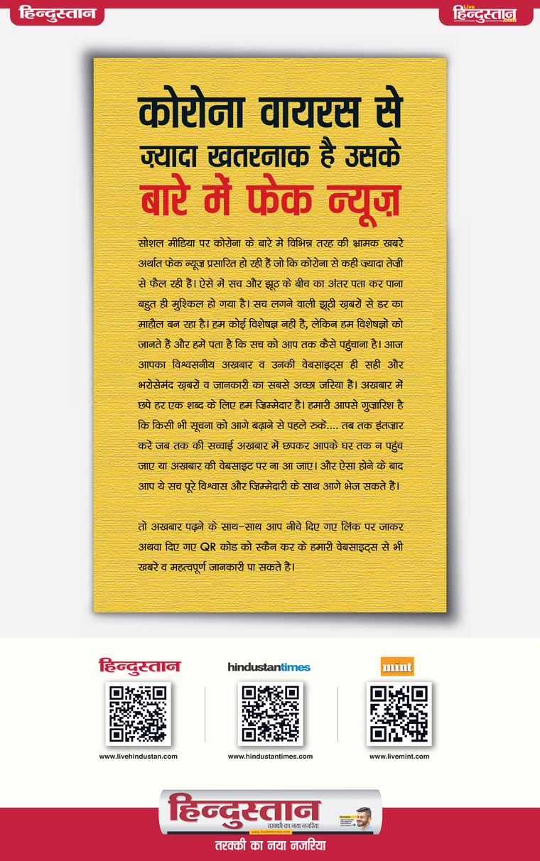 Communication is imperative to provide Hindustan's readers with information about how to help themselves stay safe in the midst of a lockdown.