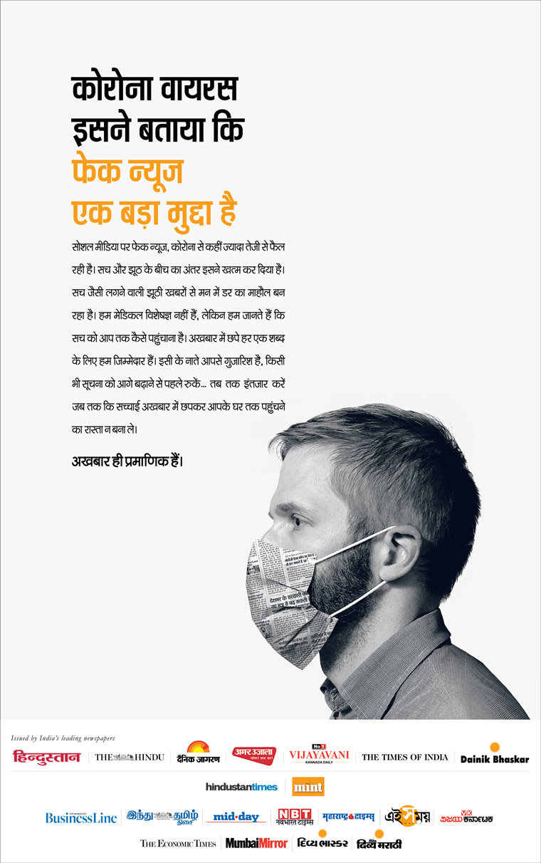 Part of Hindustan's initiative includes educating readers about fake news.