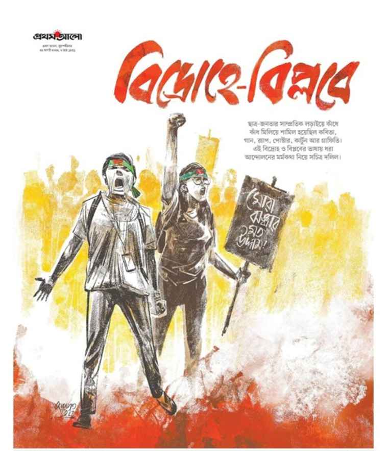 The front pages of the five special supplements featured photos, the names of martyrs, poems, and graffiti from the uprising.