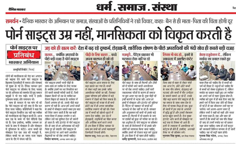 Dainik Bhaskar tackled the difficult subject of online pornography through articles, reports, and discussions.
