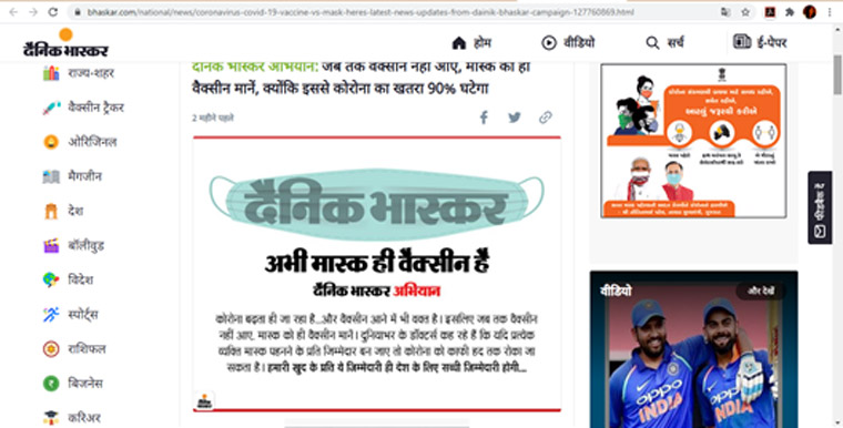 The mask campaign is carried across all platforms, including the bhaskar.com Web site.