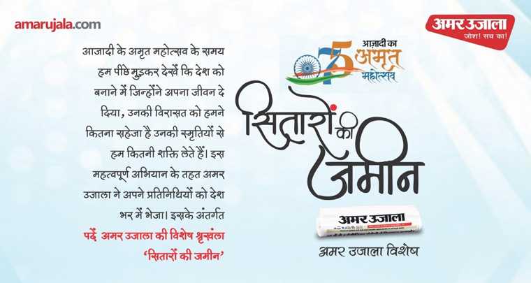 As part of a celebration marking India's 75th year of independence, Amar Ujala focused on the freedom fighters.