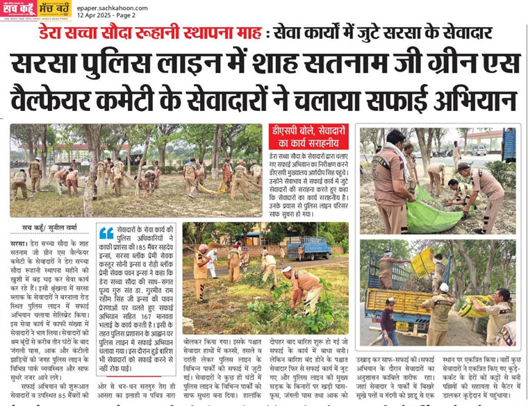 When residents gathered together to clean up public spaces, Sach Kahoon covered the story. 