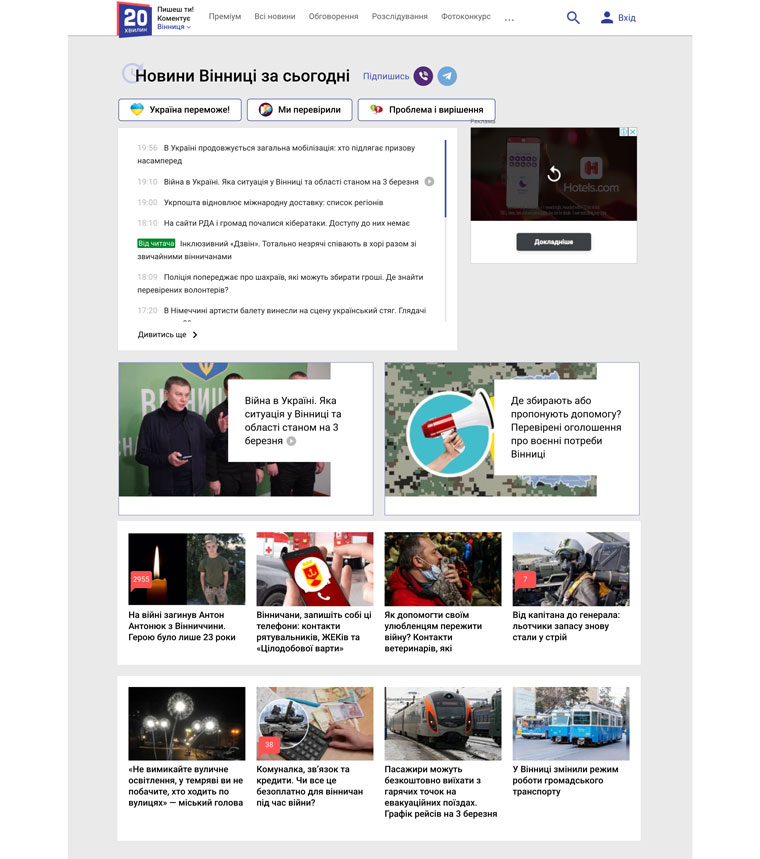 20 Khvilin [in English, 20 minutes] in Vinnytsia is one of four newspapers published by RIA Media in Ukraine