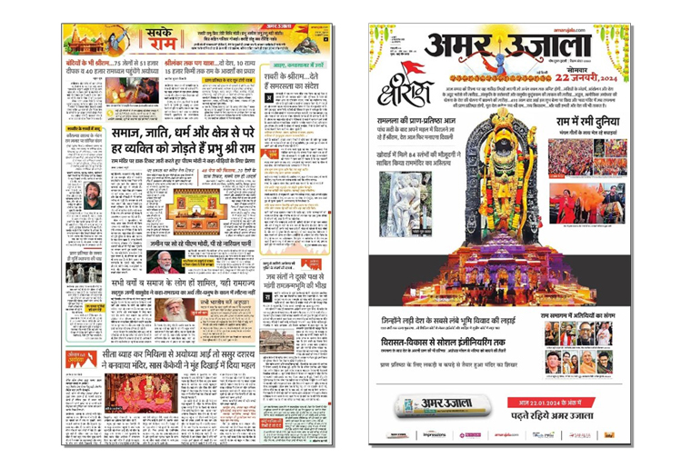 Amar Ujala covered the Ram Temple exhaustively, then shared key points on WhatsApp.