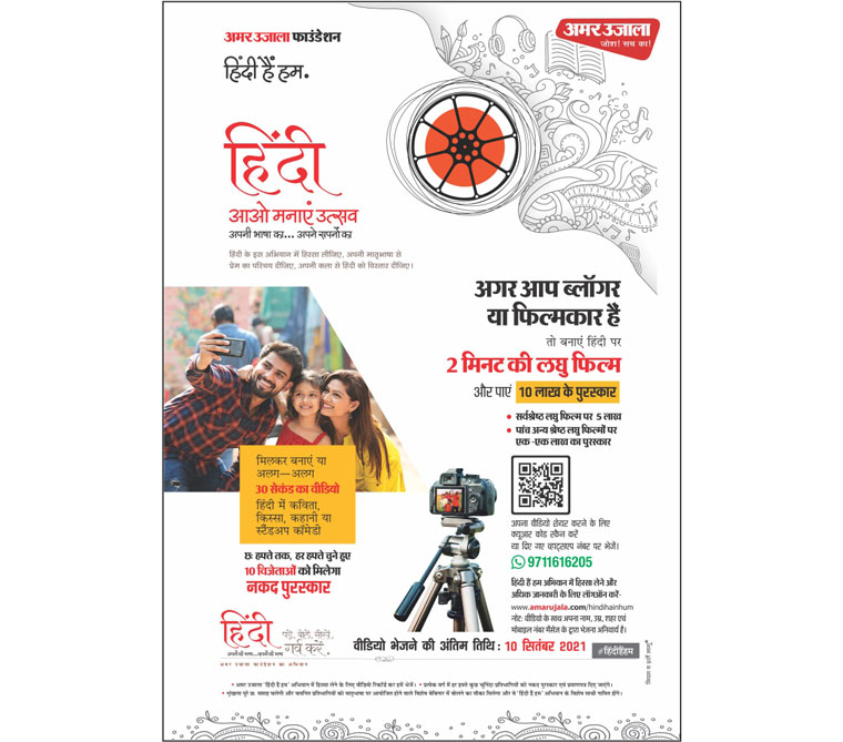 Amar Ujala's call for entries into the Short Film competition.