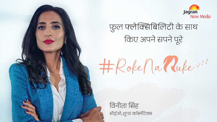 Vineeta Singh, CEO and founder of Sugar Cosmetics, was one of the prominent women who participated in the Roke Na Ruke campaign.
