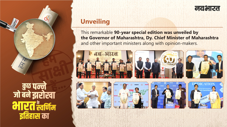 Navabharat made the unveiling of the special edition an event in itself.