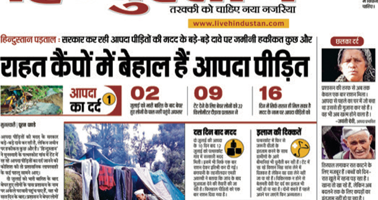Hindustan coverage exposed the poor conditions many people were suffering at post-landslide relief camps.