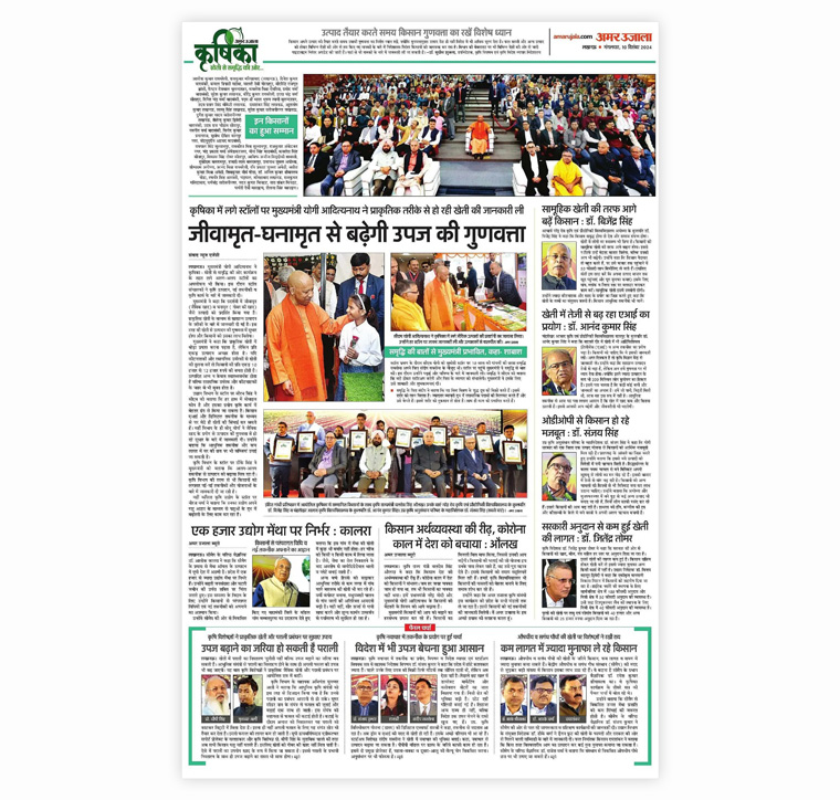 Additional print coverage of the Krishika 2024 event.