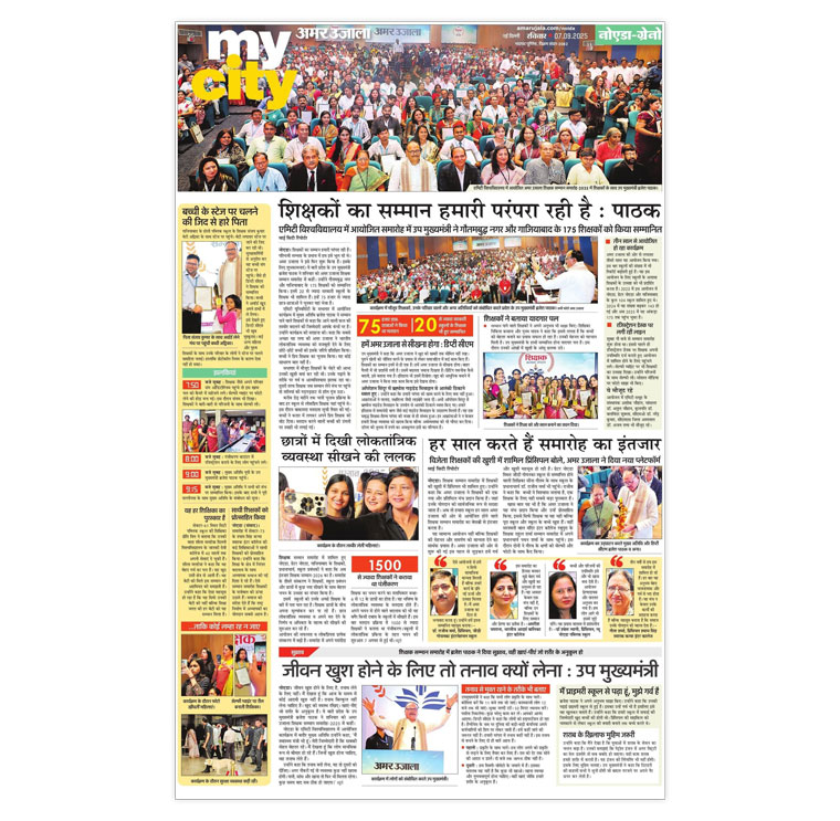 The Shikshak Samman event receives prominent coverage in the local press.