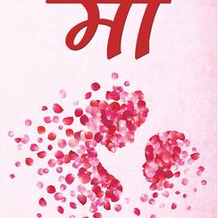 Hindustan Mother’s day campaign